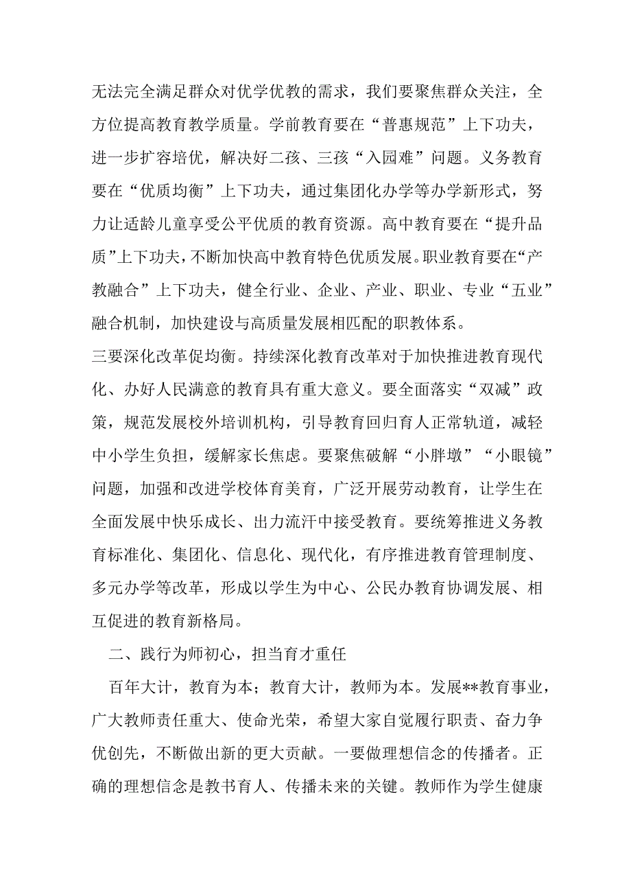 某区长在庆祝第39个教师节大会上的讲话提纲.docx_第3页