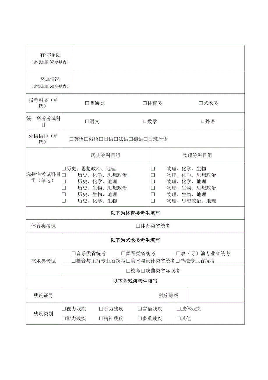 江苏省2024年普通高校招生考生报名信息采集表.docx_第2页