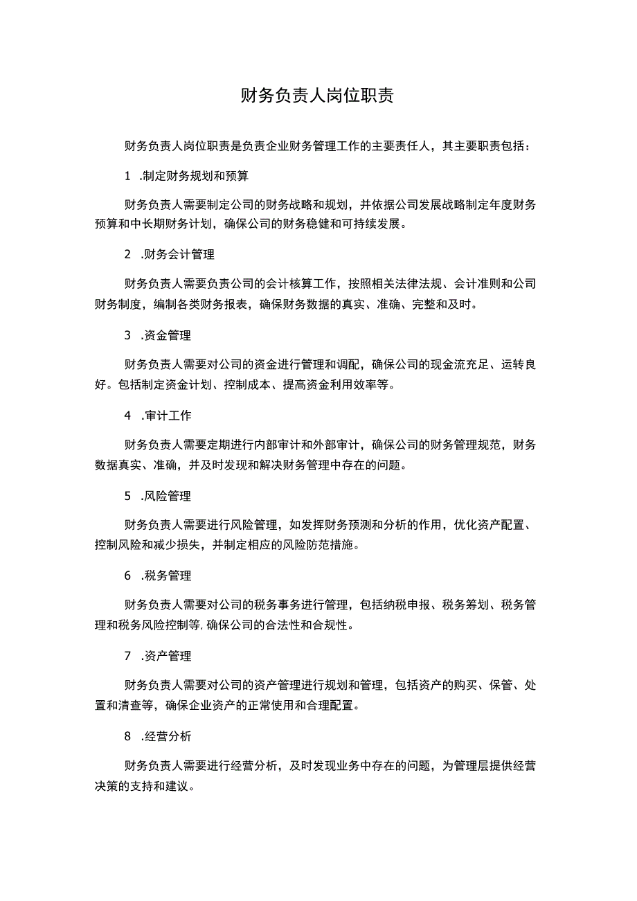 财务负责人岗位职责.docx_第1页