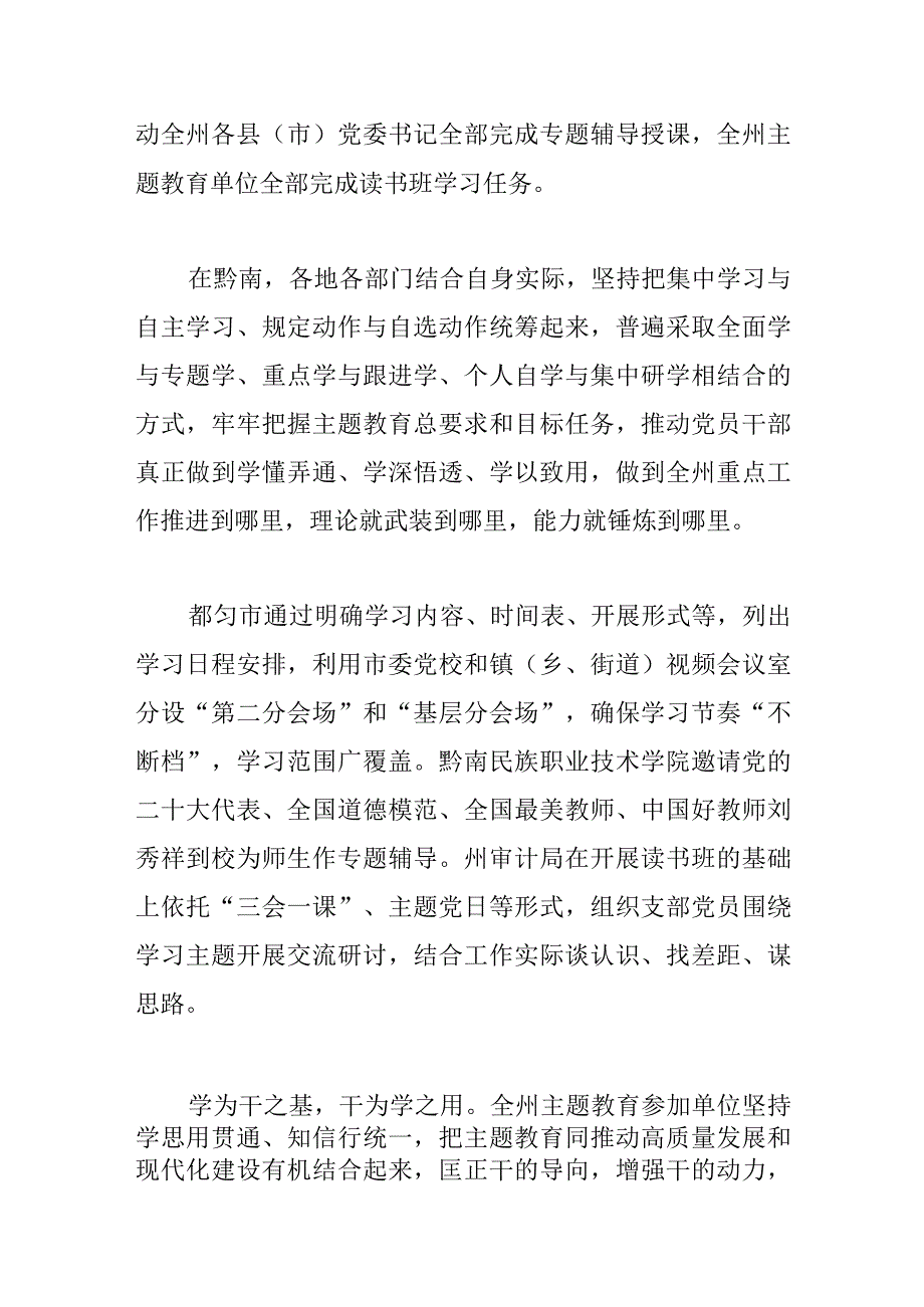 把稳思想之舵 凝聚奋进力量——黔南州扎实推进主题教育走深走实见行见效.docx_第2页