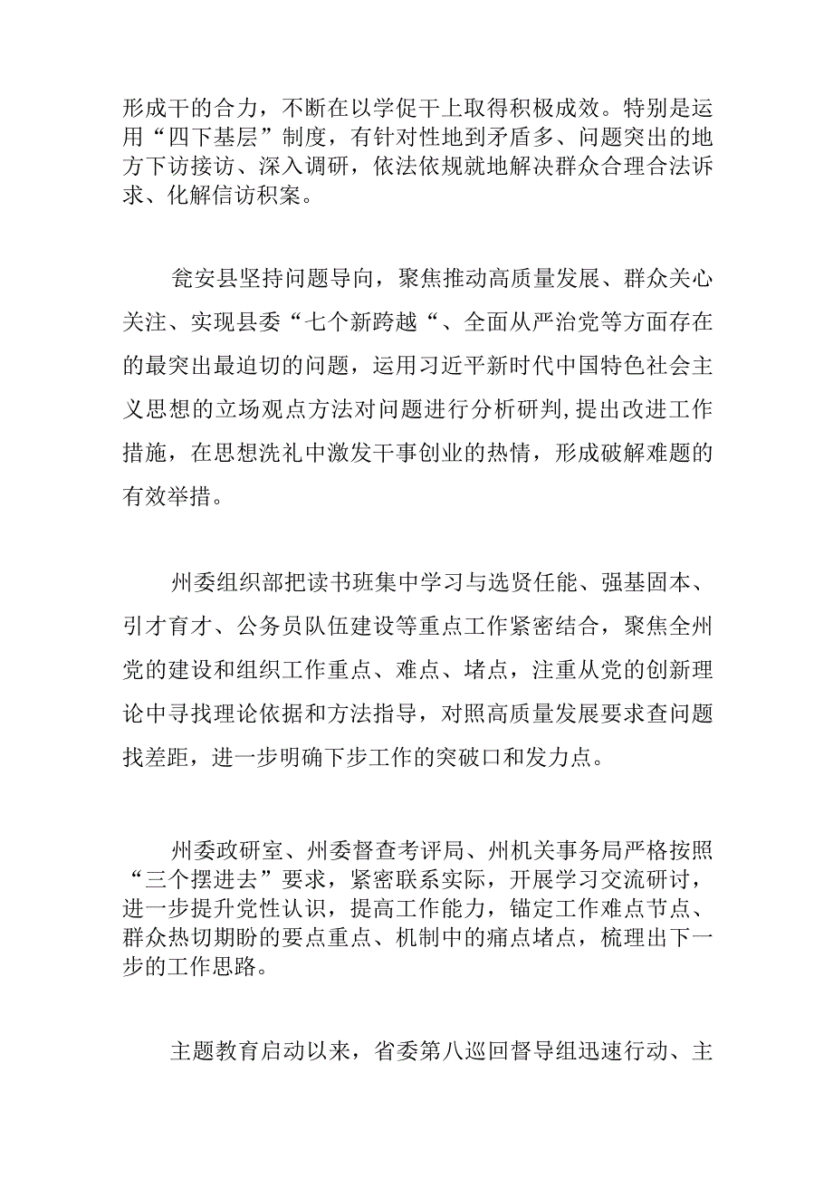 把稳思想之舵 凝聚奋进力量——黔南州扎实推进主题教育走深走实见行见效.docx_第3页