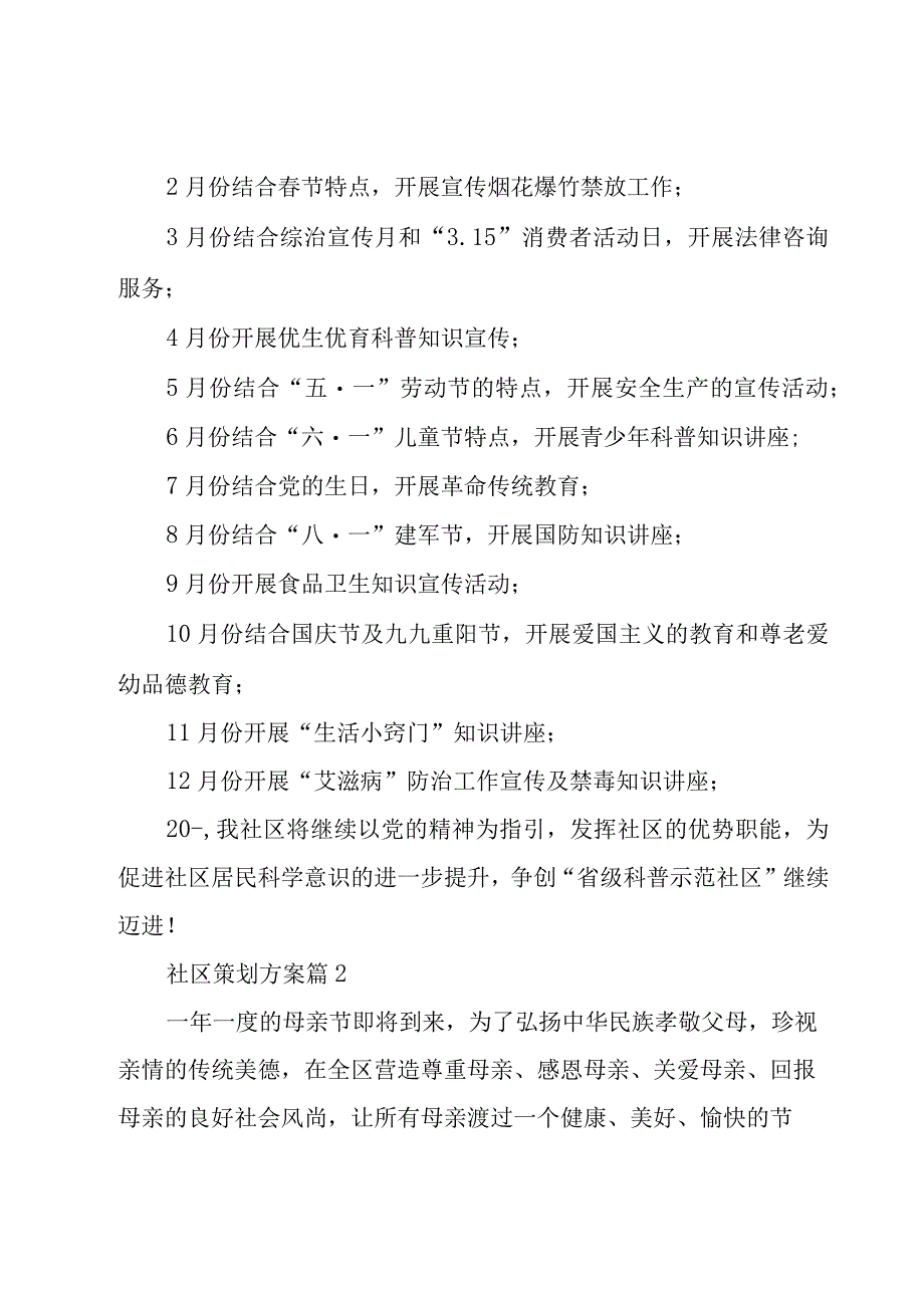 社区策划方案(8篇).docx_第2页