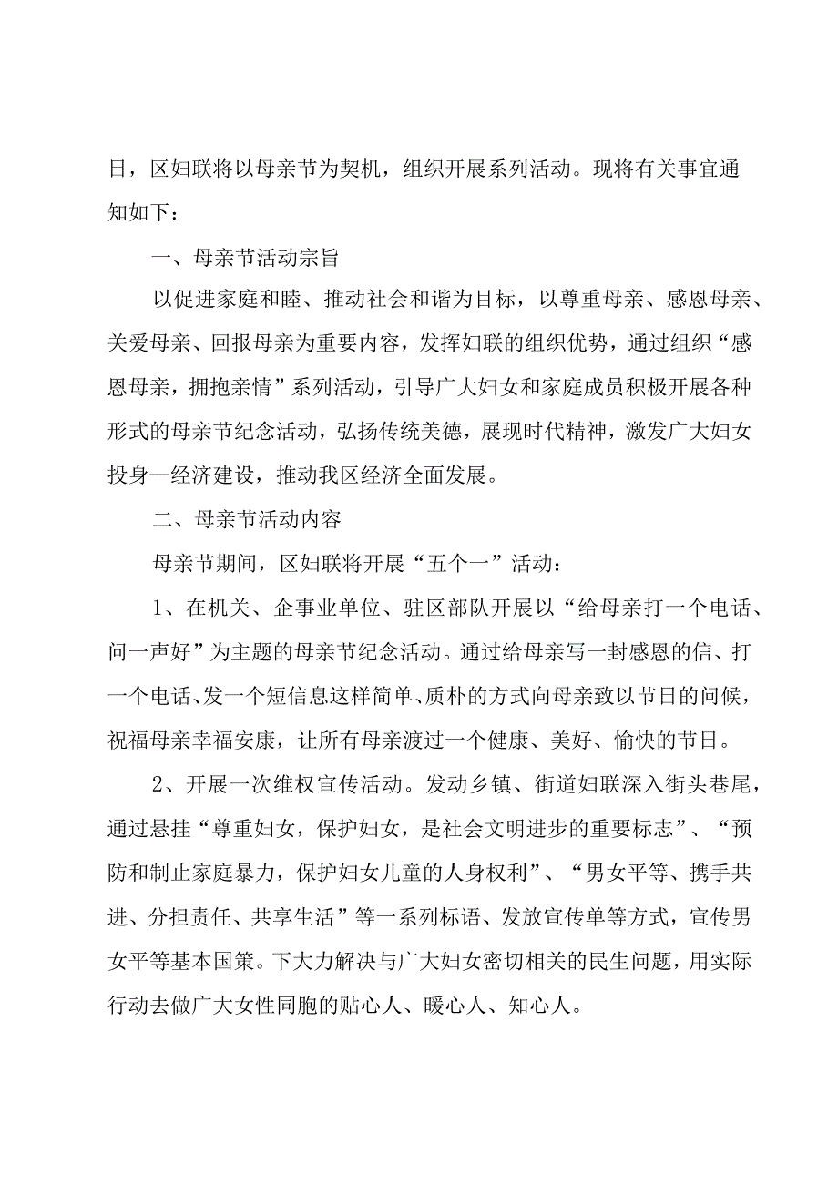 社区策划方案(8篇).docx_第3页