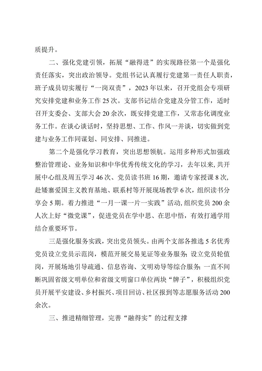 坚持党建与业务深度融合助推公共资源交易高质量发展.docx_第2页