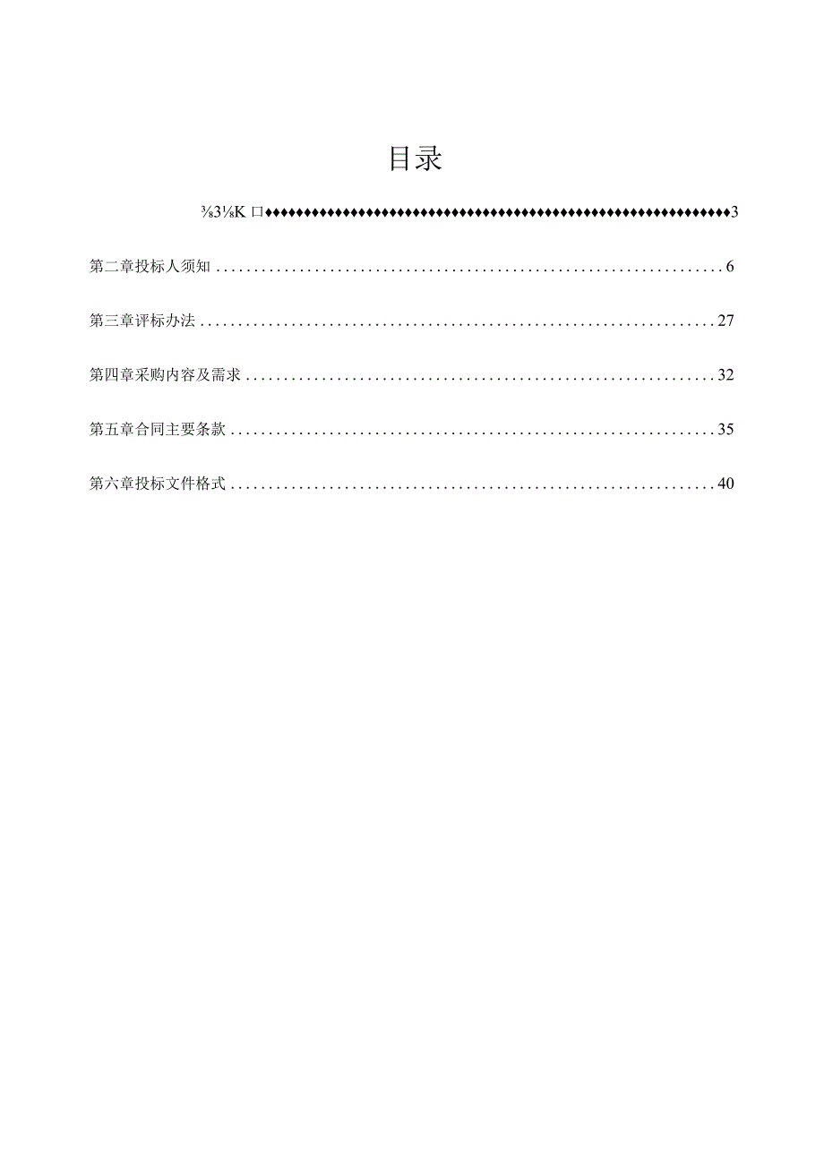 建设职业技术学院2024年度纸质期刊采购项目招标文件.docx_第2页