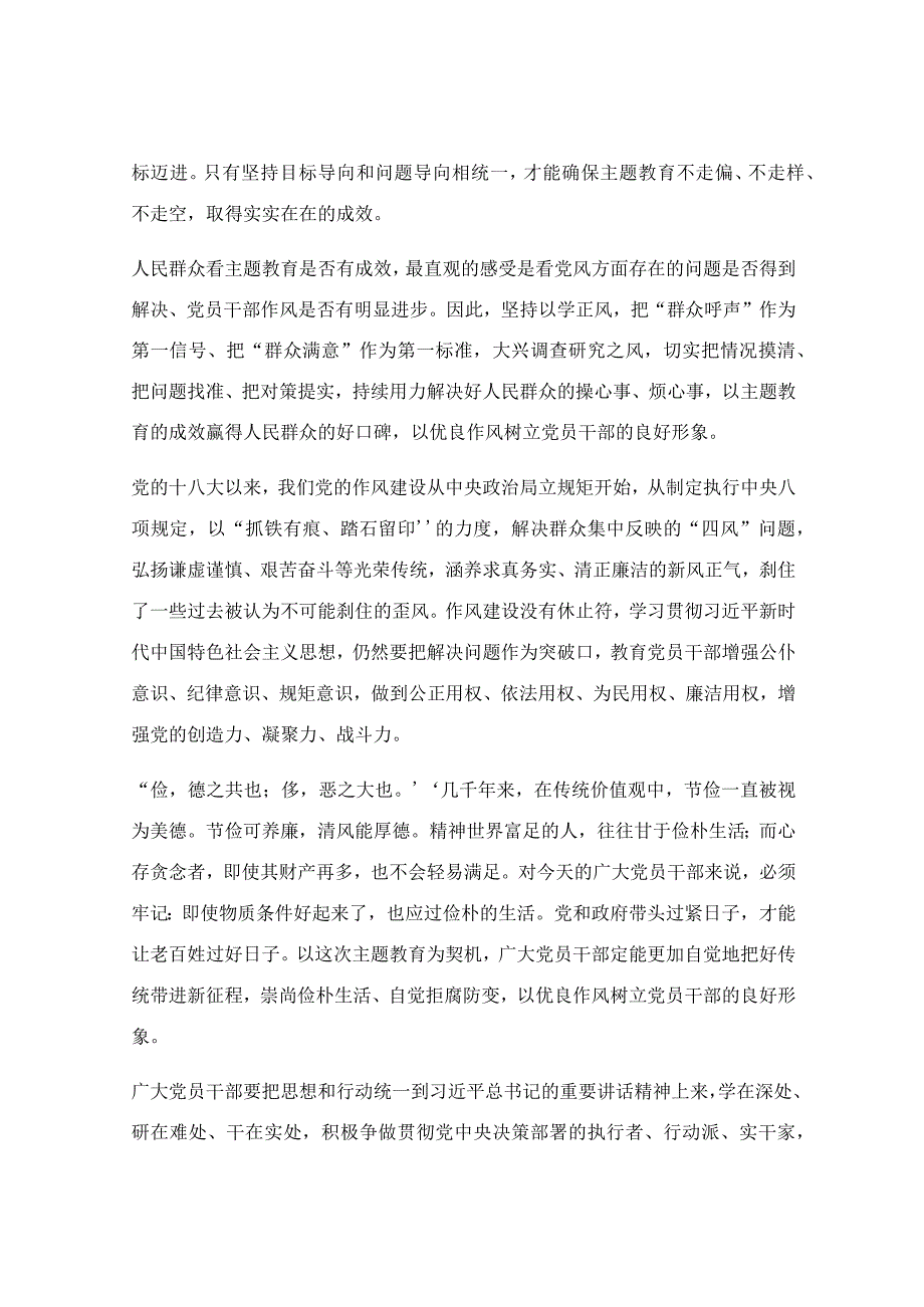 抓实以学正风 锤炼务实作风专题研讨发言稿.docx_第2页