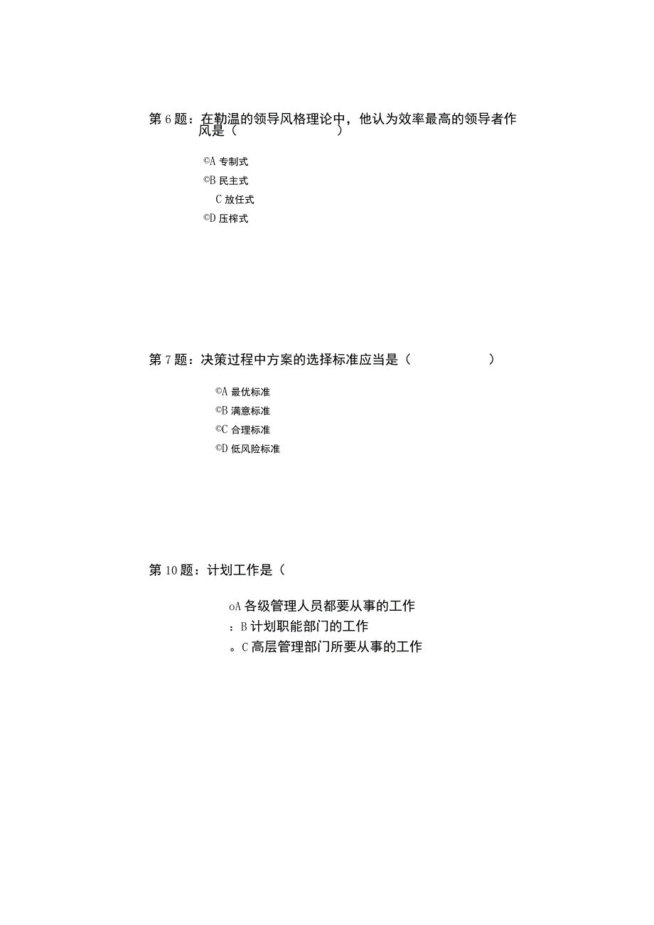 北京电信渠道客户经理（固网）2012真题（部分）.docx_第2页