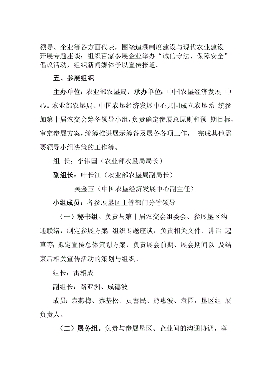 第十届中国国际农产品交易会农垦农产品质量追溯专题展示工作方案.docx_第3页