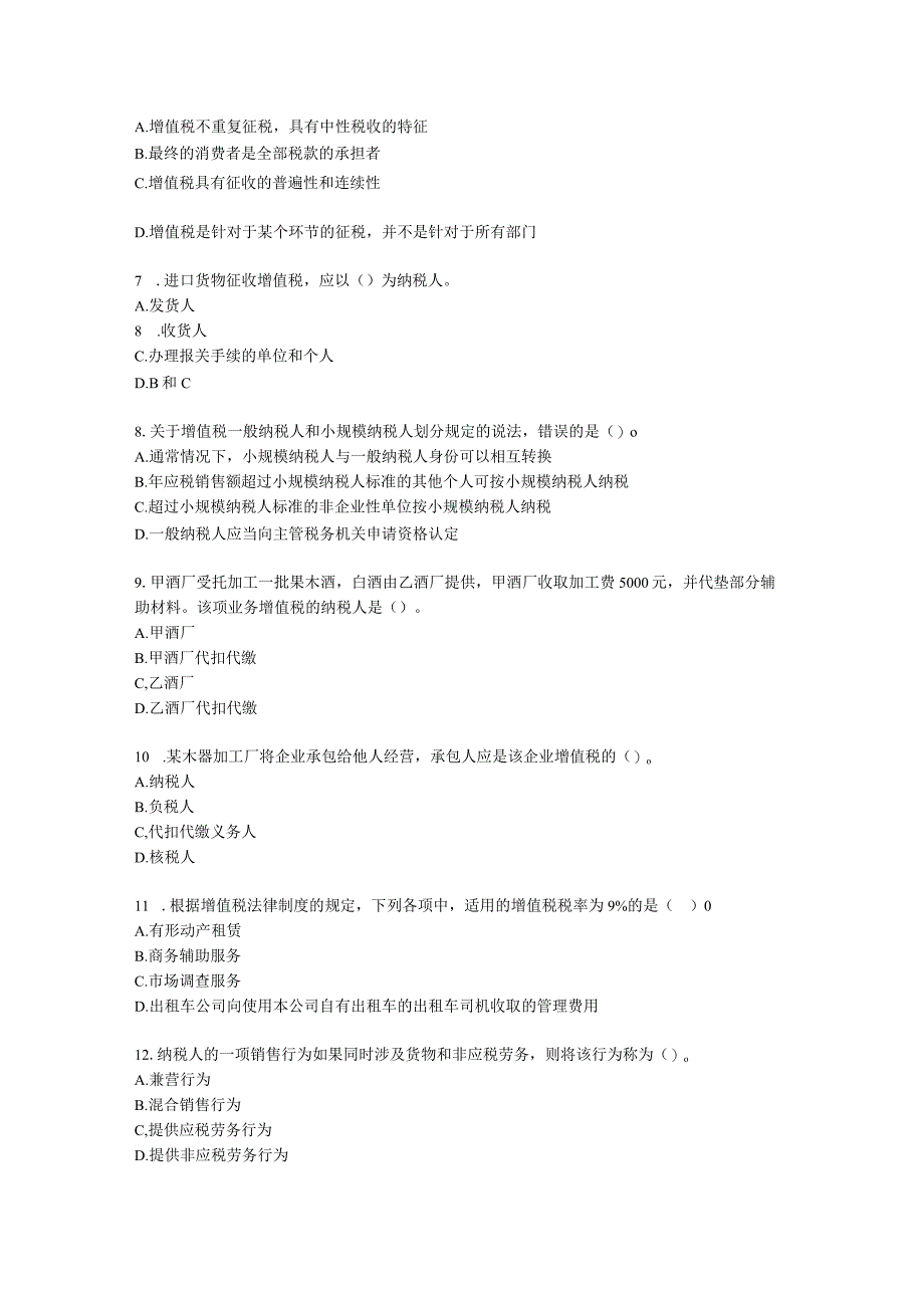 初级经济师初级财政税收专业知识与实务第5章 货物和劳务税制度含解析.docx_第2页