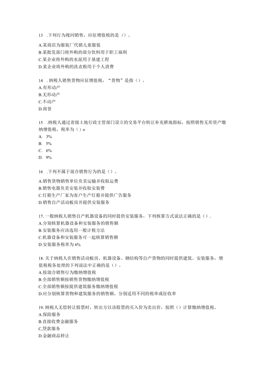 初级经济师初级财政税收专业知识与实务第5章 货物和劳务税制度含解析.docx_第3页