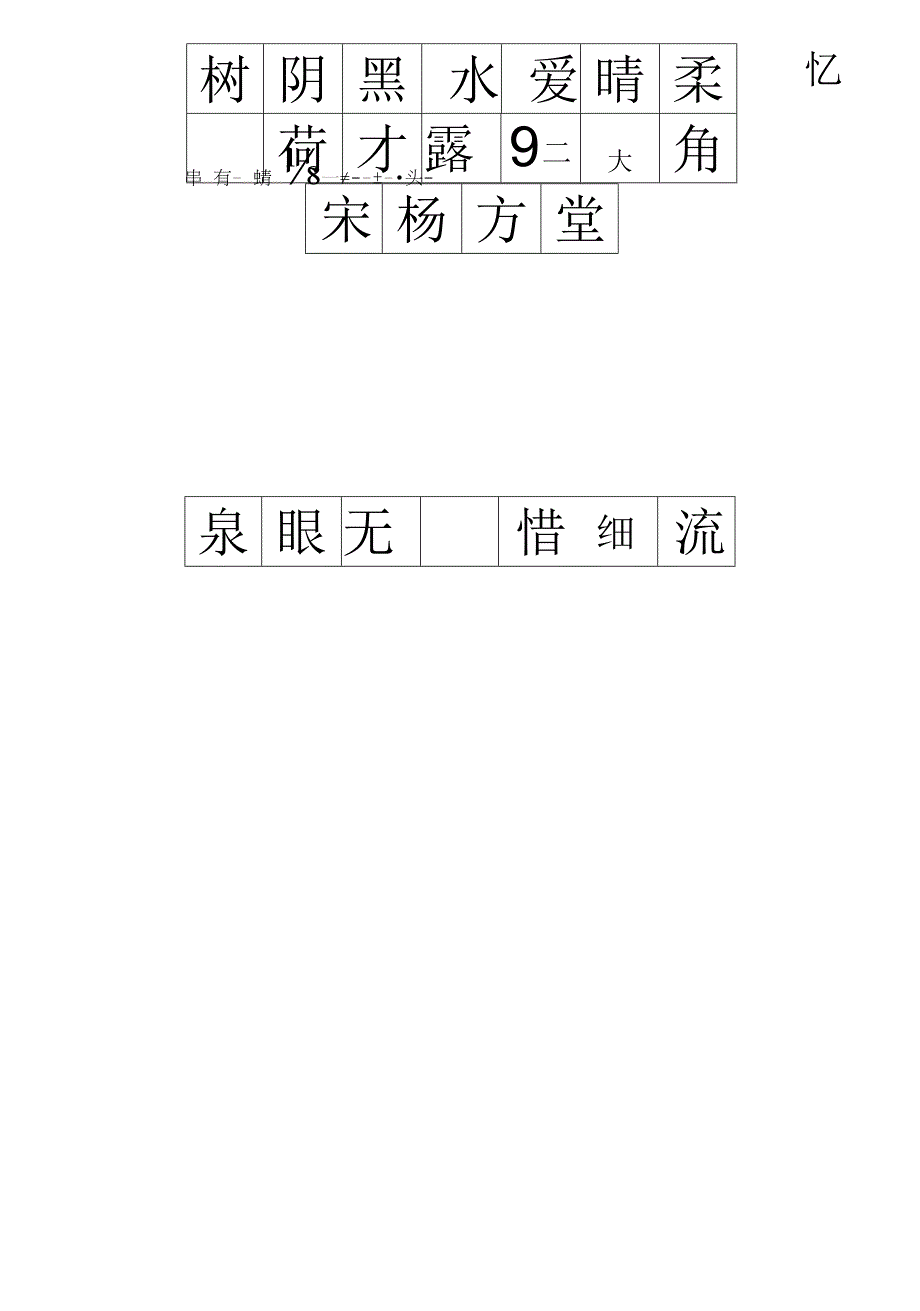 古诗词硬笔练字书法字帖 可编辑.docx_第1页