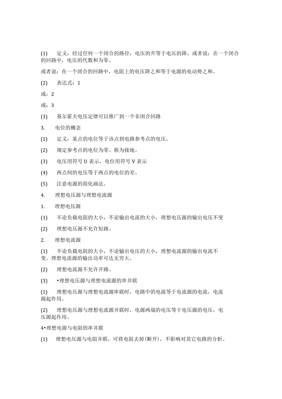 电路基础知识总结（精华版）.docx_第2页