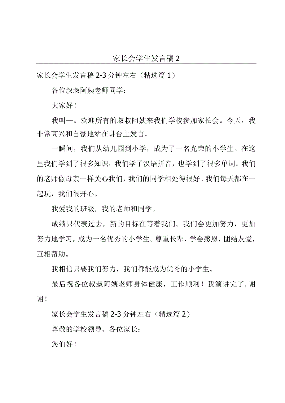 家长会学生发言稿2.docx_第1页