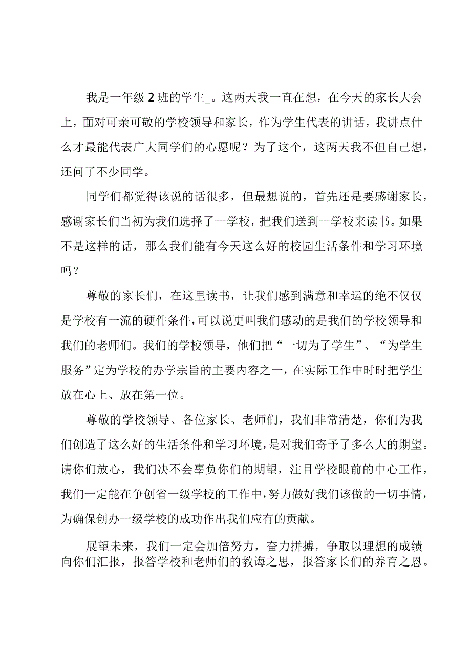 家长会学生发言稿2.docx_第2页