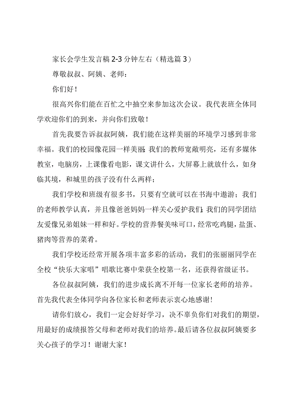 家长会学生发言稿2.docx_第3页