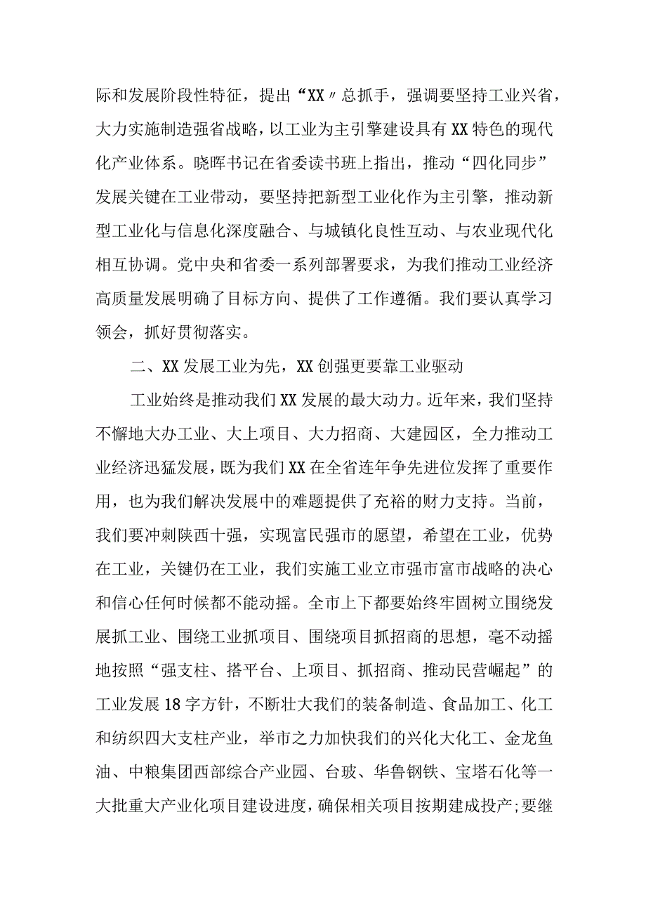 某市委书记在2023年度全市工业高质量发展大会上的讲话.docx_第2页