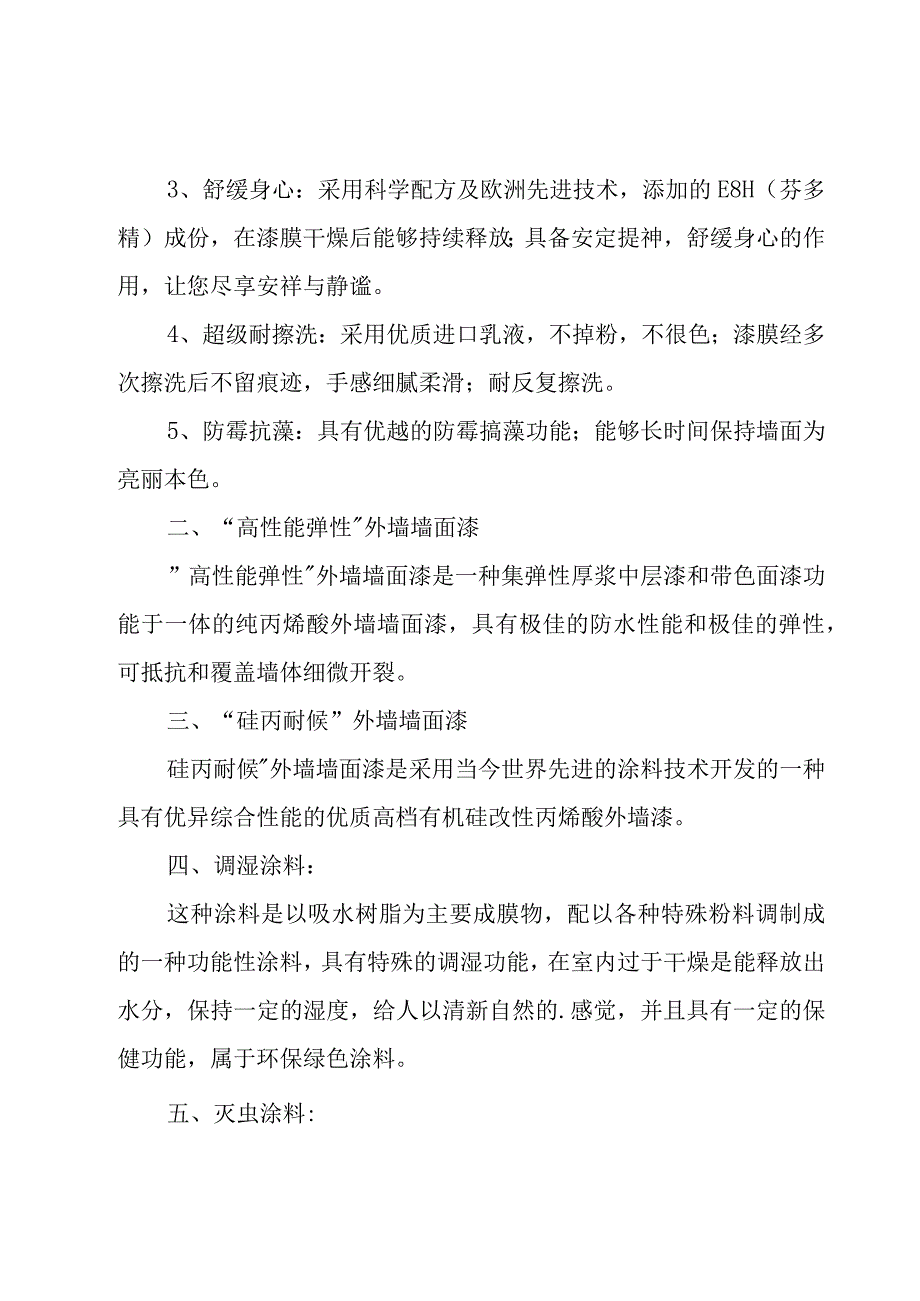 装饰材料调研报告合集（8篇）.docx_第2页