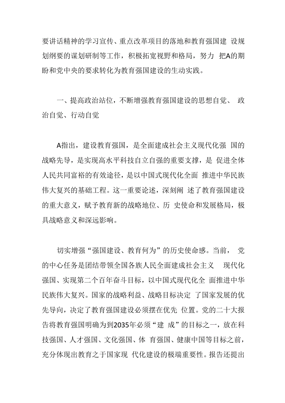 讲稿：奋力开拓教育强国建设新局面.docx_第2页