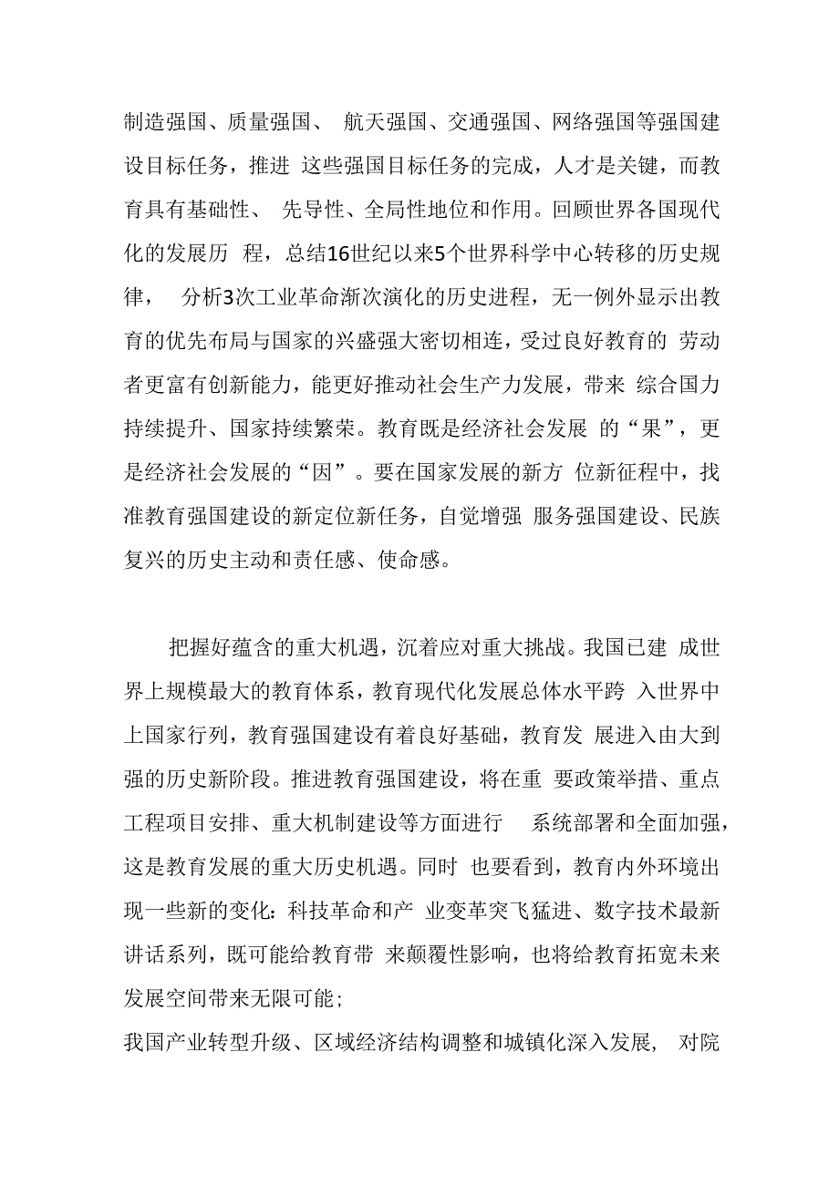 讲稿：奋力开拓教育强国建设新局面.docx_第3页