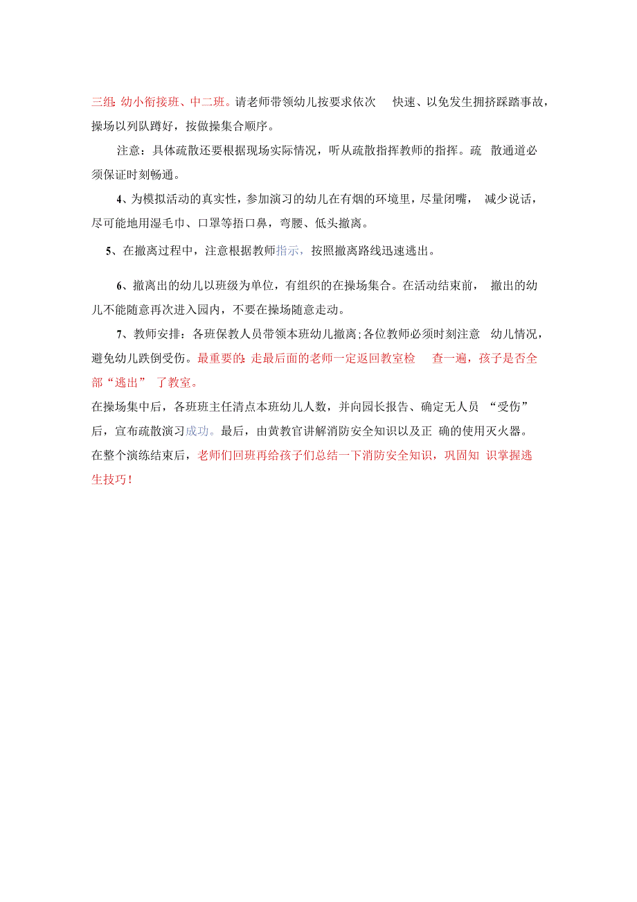 秋季幼儿园消防演练方案.docx_第2页