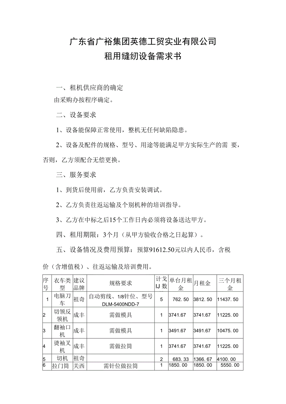 租用缝纫设备项目用户需求书.docx_第2页