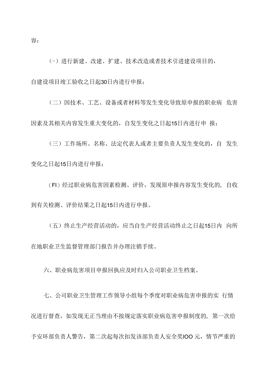 用人单位职业病危害项目申报制度.docx_第2页