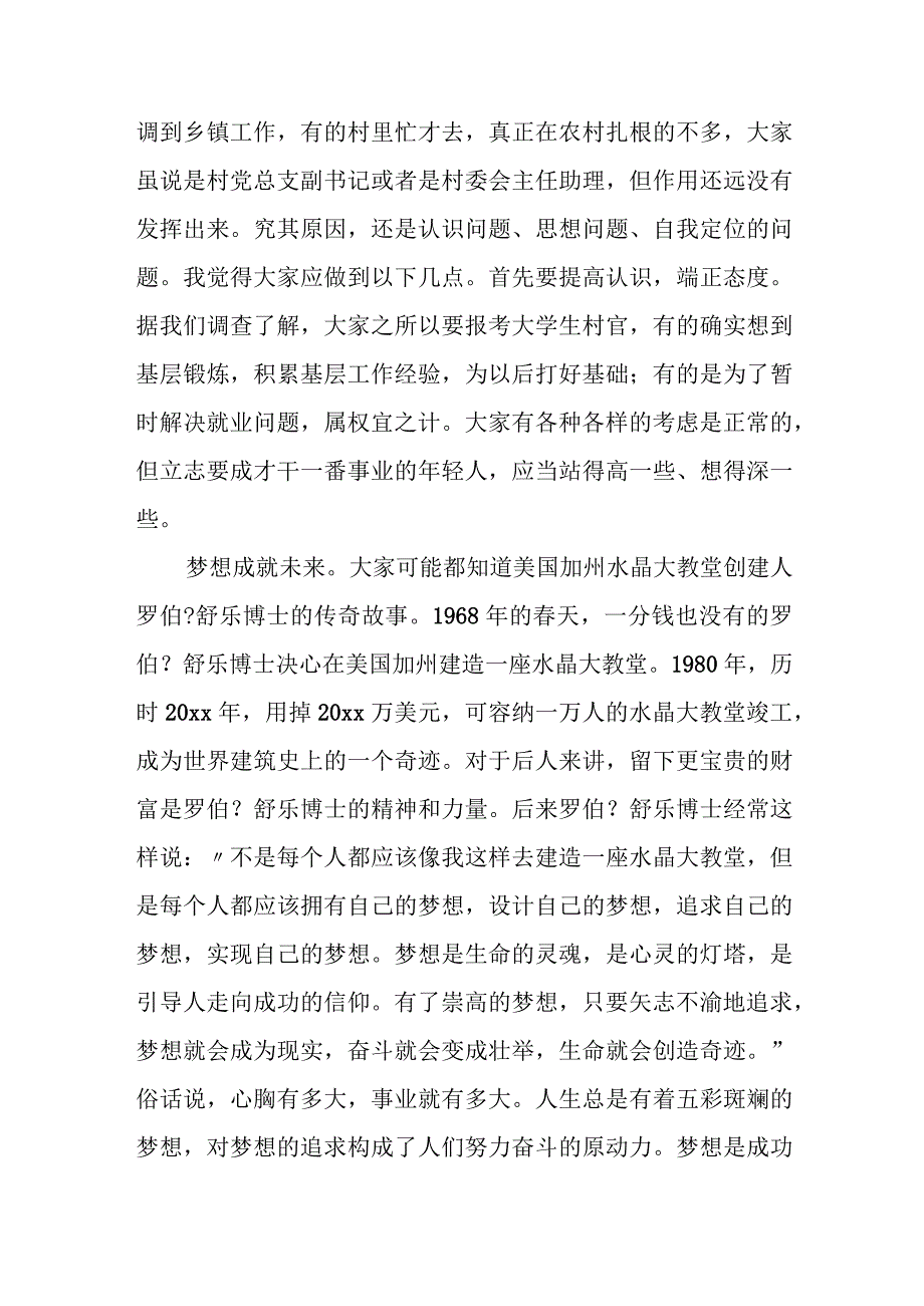 县领导在大学生村官座谈会上的发言.docx_第2页