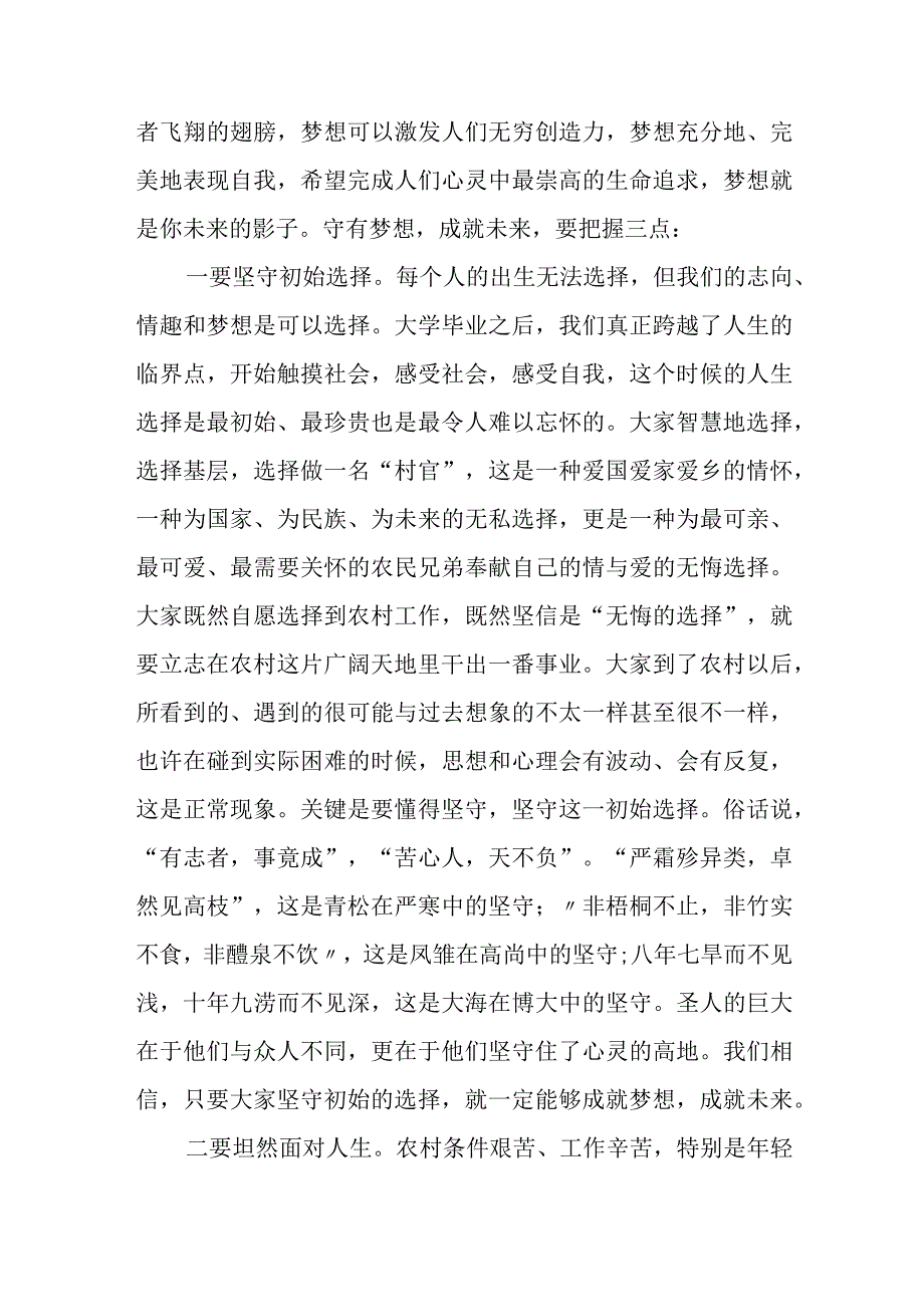 县领导在大学生村官座谈会上的发言.docx_第3页