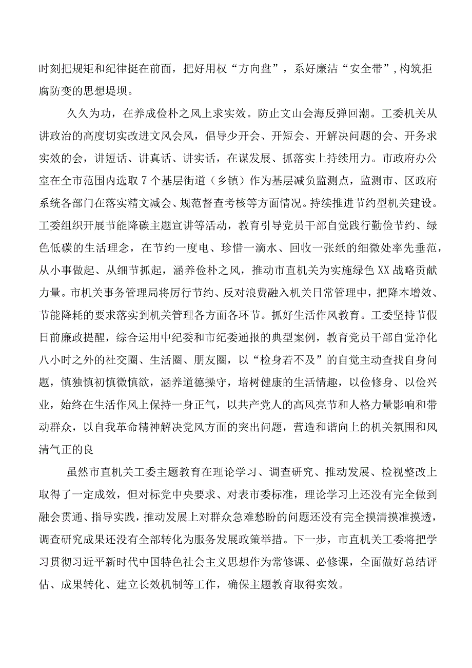 数篇2023年度“学思想、强党性、重实践、建新功”主题教育专题学习工作进展情况汇报.docx_第3页