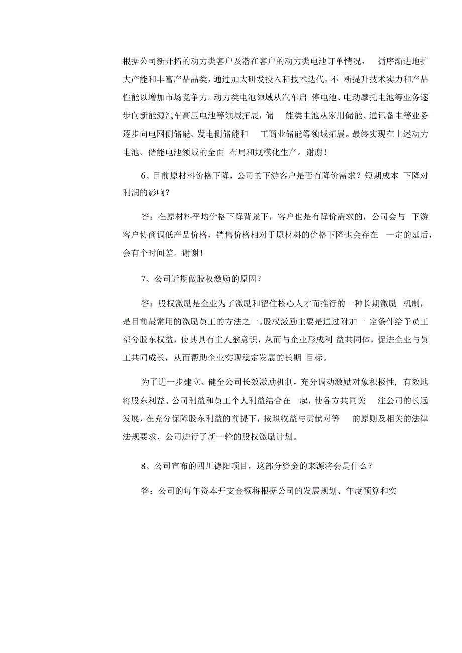 证券代码688772证券简称珠海冠宇珠海冠宇电池股份有限公司投资者关系活动记录表.docx_第3页