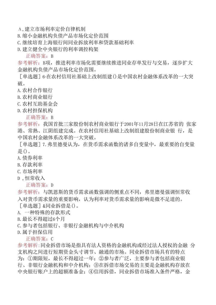 财会经济-高级经济师-金融-专选练习题二（参考）-综合练习题二.docx_第2页