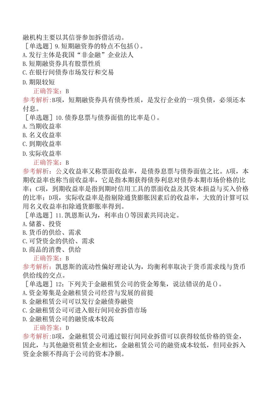 财会经济-高级经济师-金融-专选练习题二（参考）-综合练习题二.docx_第3页