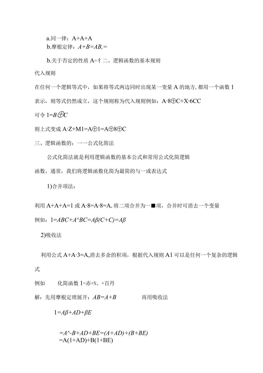 数字电路知识点汇总(精华版).docx_第2页