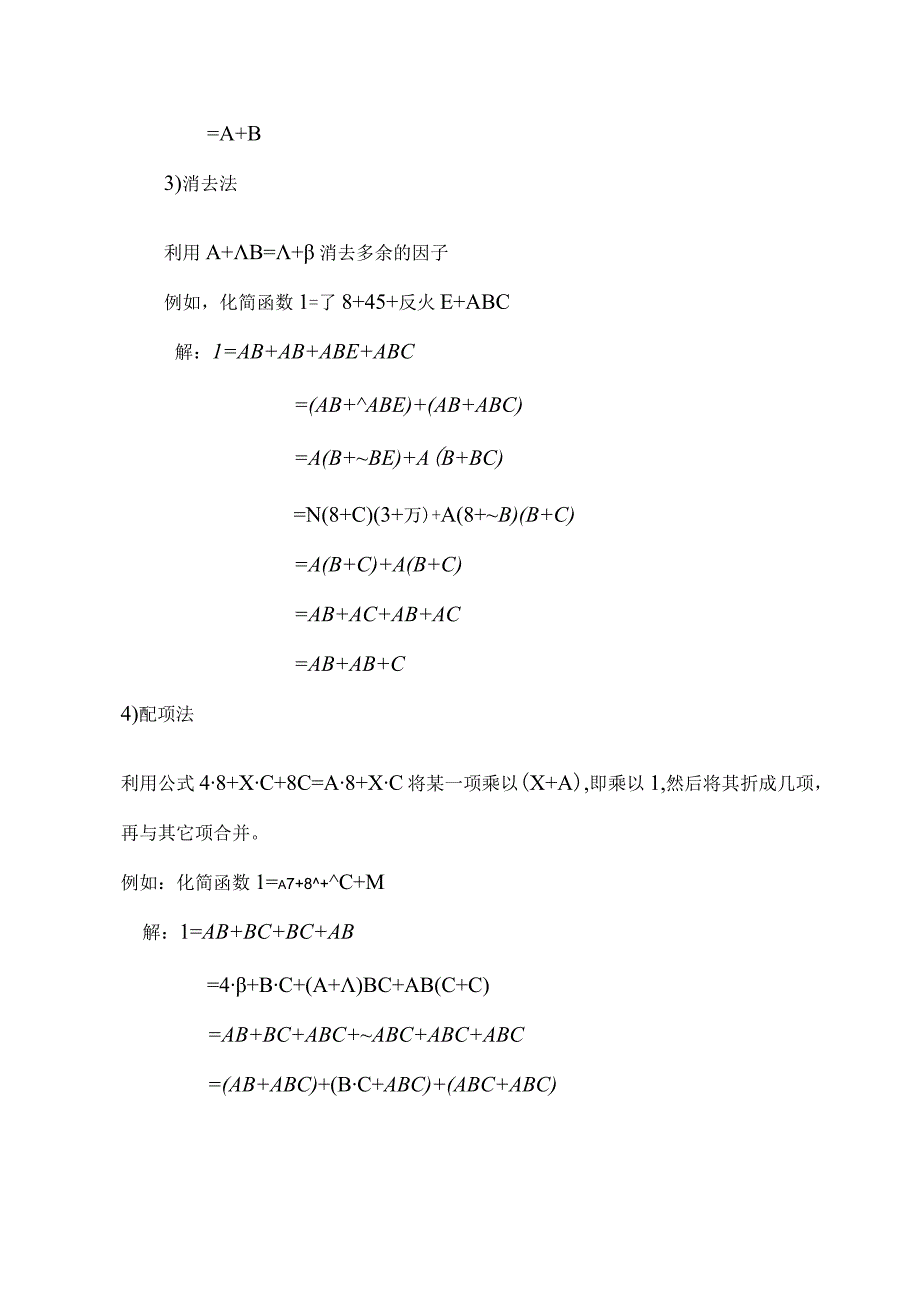 数字电路知识点汇总(精华版).docx_第3页