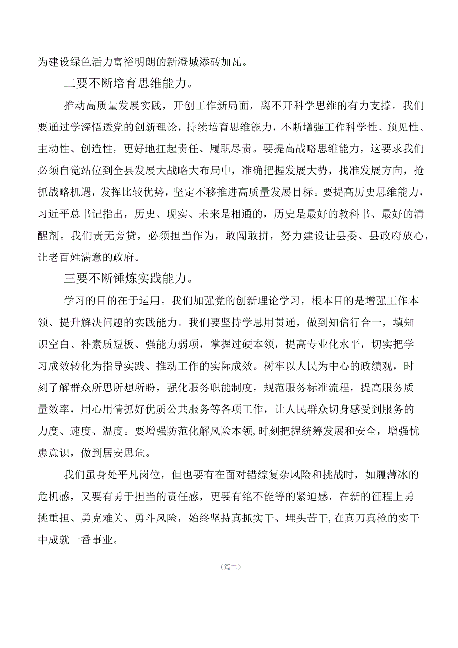 在学习贯彻第二阶段“学思想、强党性、重实践、建新功”主题专题教育心得体会、交流发言二十篇合集.docx_第2页