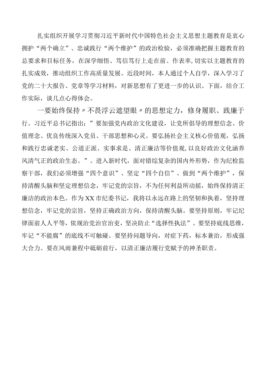 在学习贯彻第二阶段“学思想、强党性、重实践、建新功”主题专题教育心得体会、交流发言二十篇合集.docx_第3页