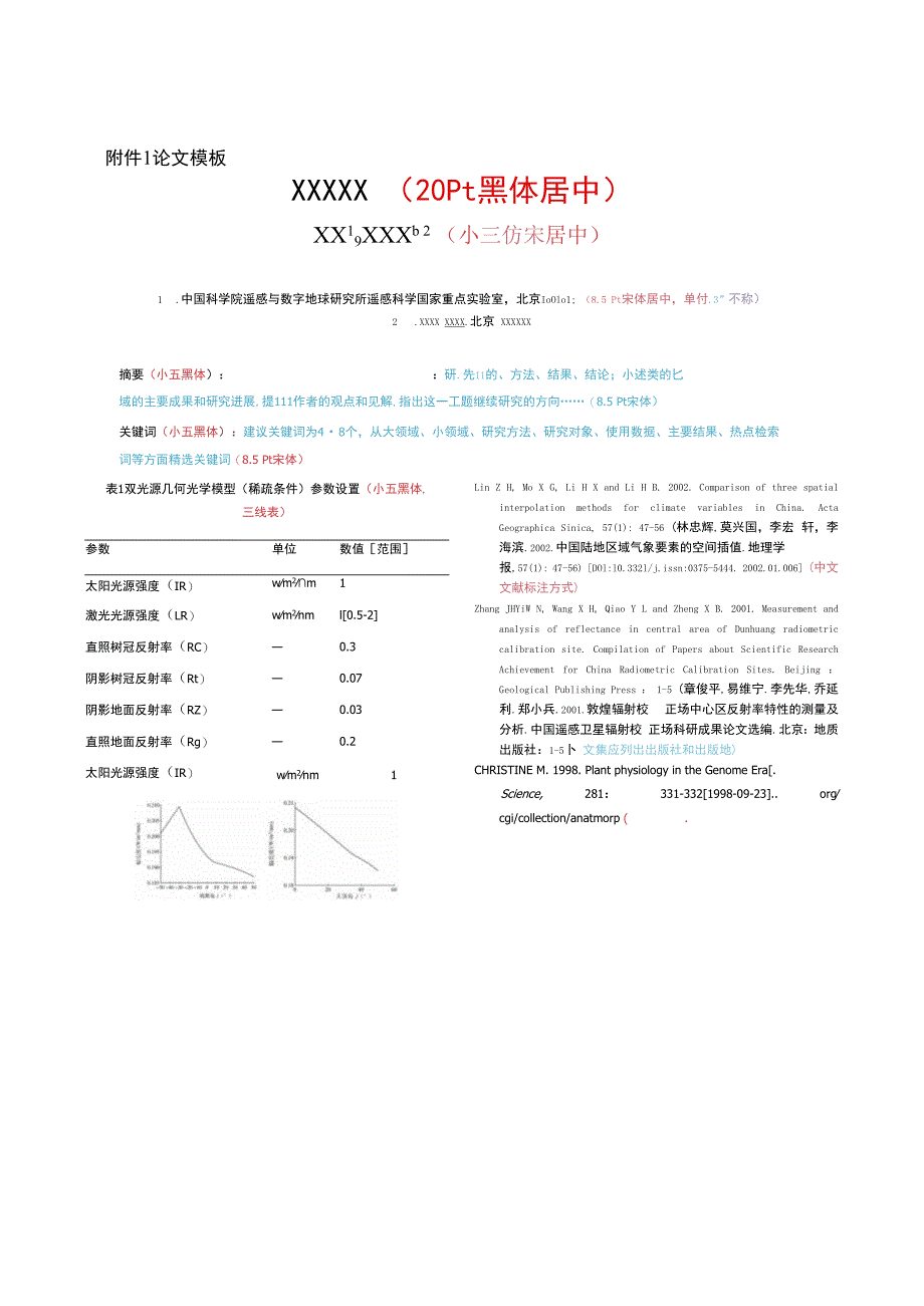 论文模板XXXXX20Pt黑体居中.docx_第1页