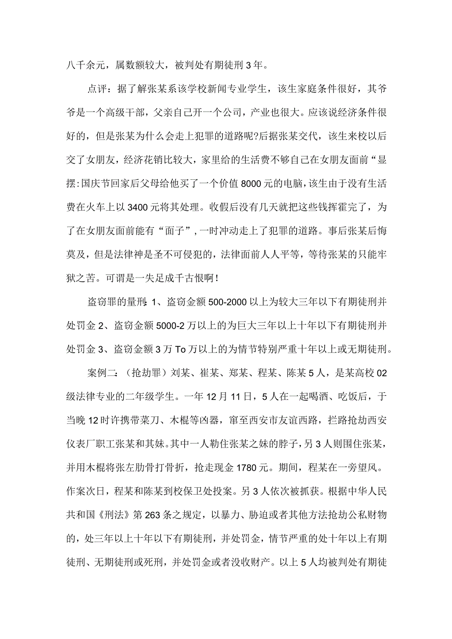 小学安全法制教育班会教案 (3).docx_第2页