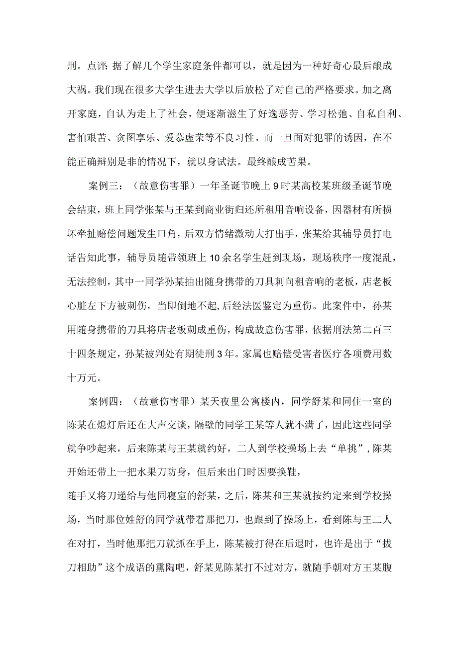 小学安全法制教育班会教案 (3).docx_第3页