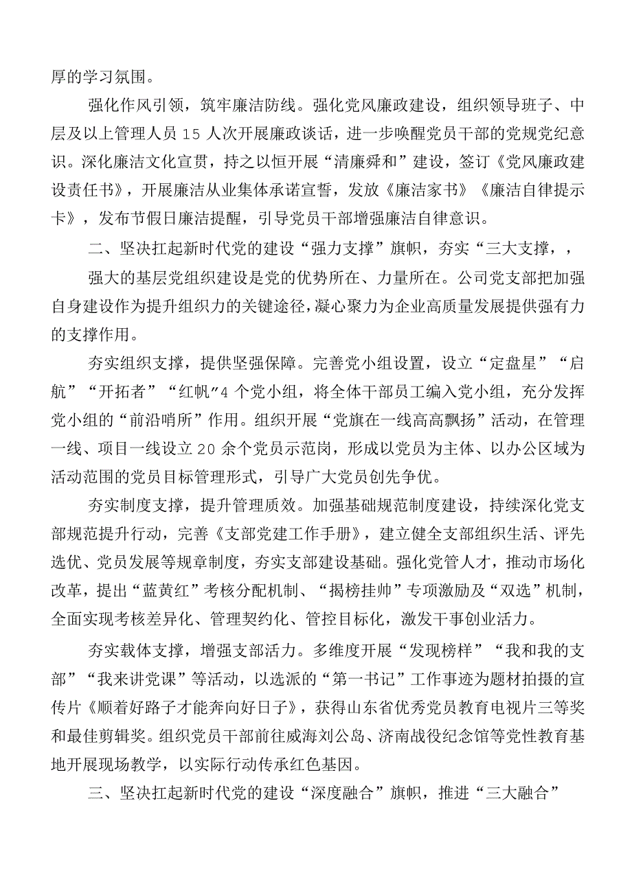 落实有关党建工作工作汇报（后附计划思路）多篇汇编.docx_第2页