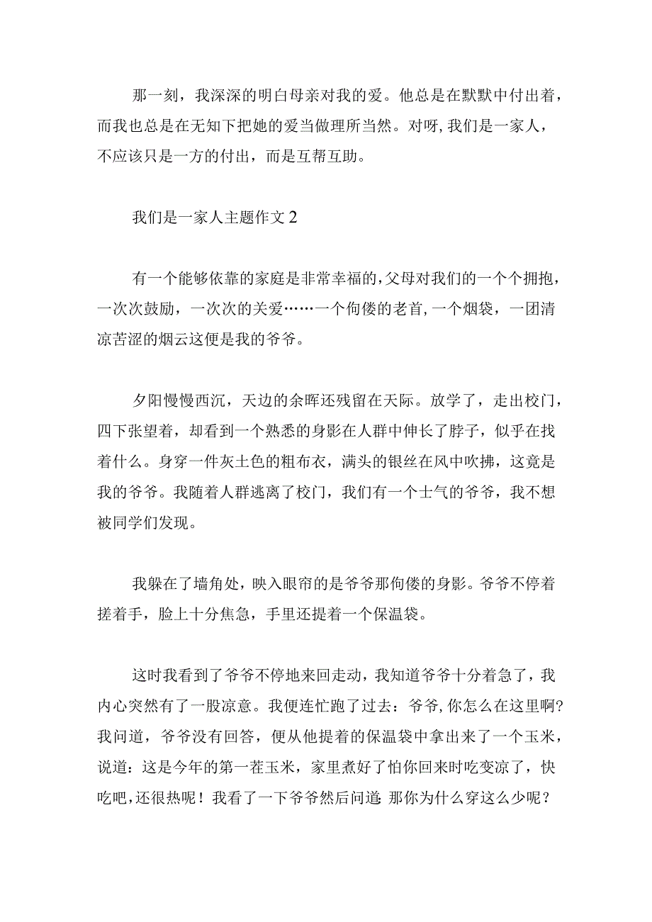 我们是一家人主题作文600字六篇.docx_第2页