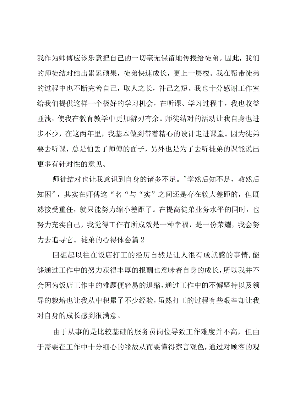 徒弟的心得体会汇集九篇.docx_第3页