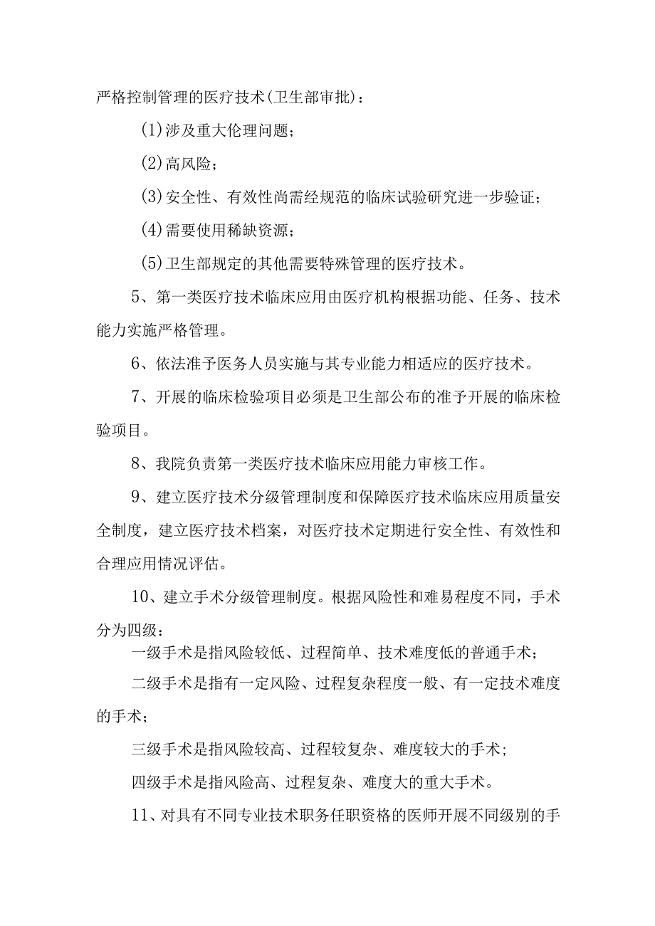 医院医疗技术临床应用管理制度.docx_第2页