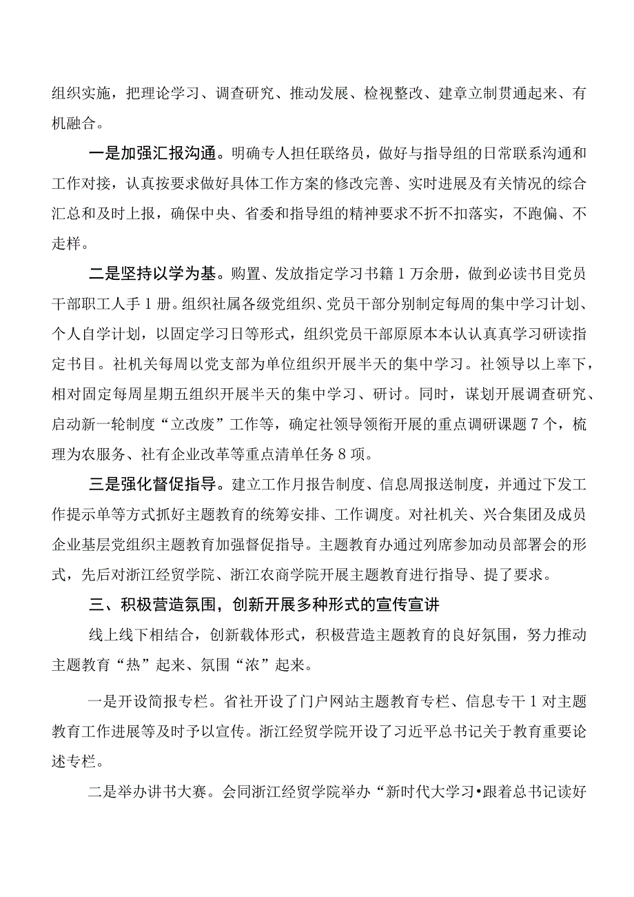 共20篇2023年关于学习贯彻第二阶段主题学习教育工作情况总结的报告.docx_第2页