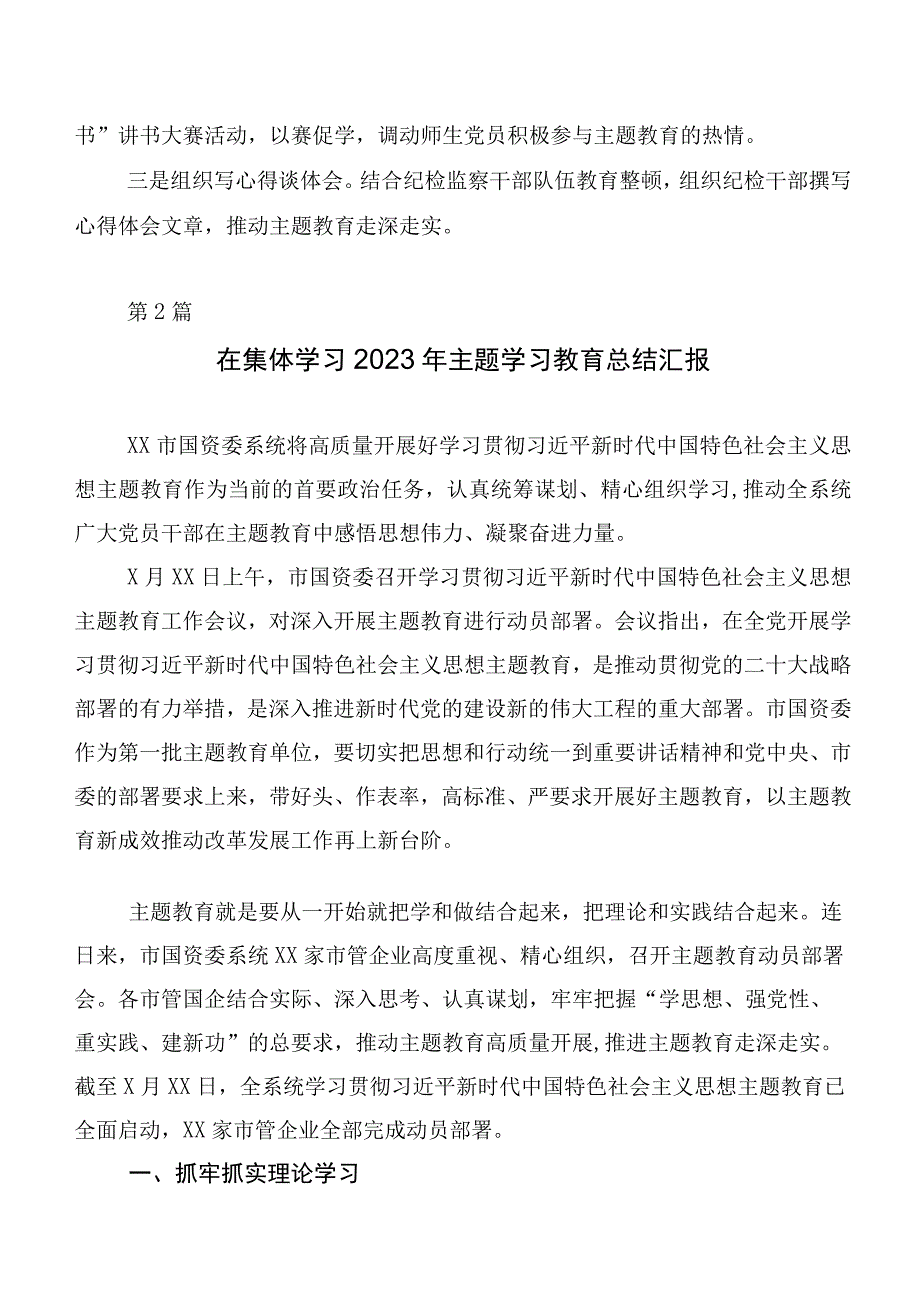 共20篇2023年关于学习贯彻第二阶段主题学习教育工作情况总结的报告.docx_第3页