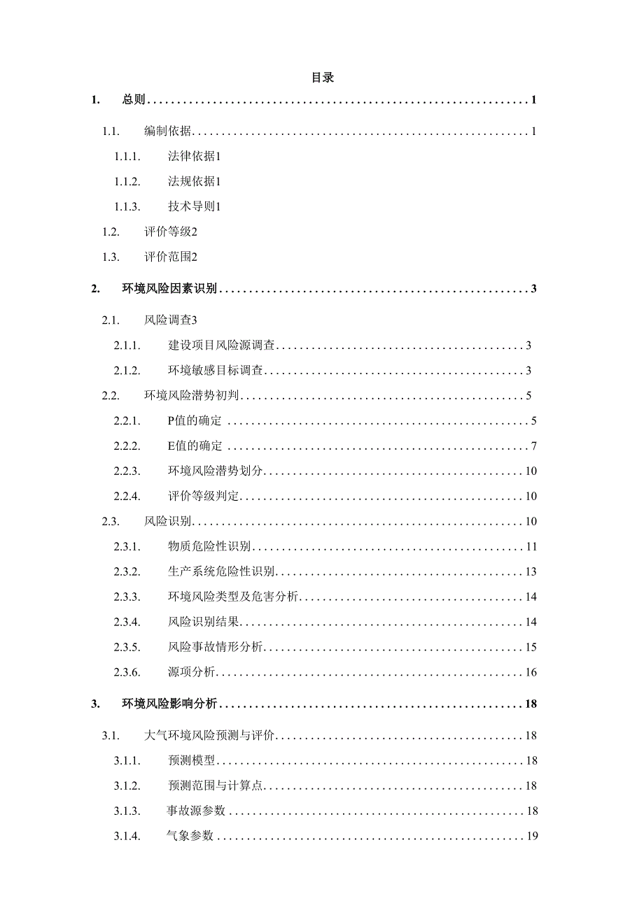 灌南三场新增配套无害化处理项目环境影响专项评价.docx_第2页