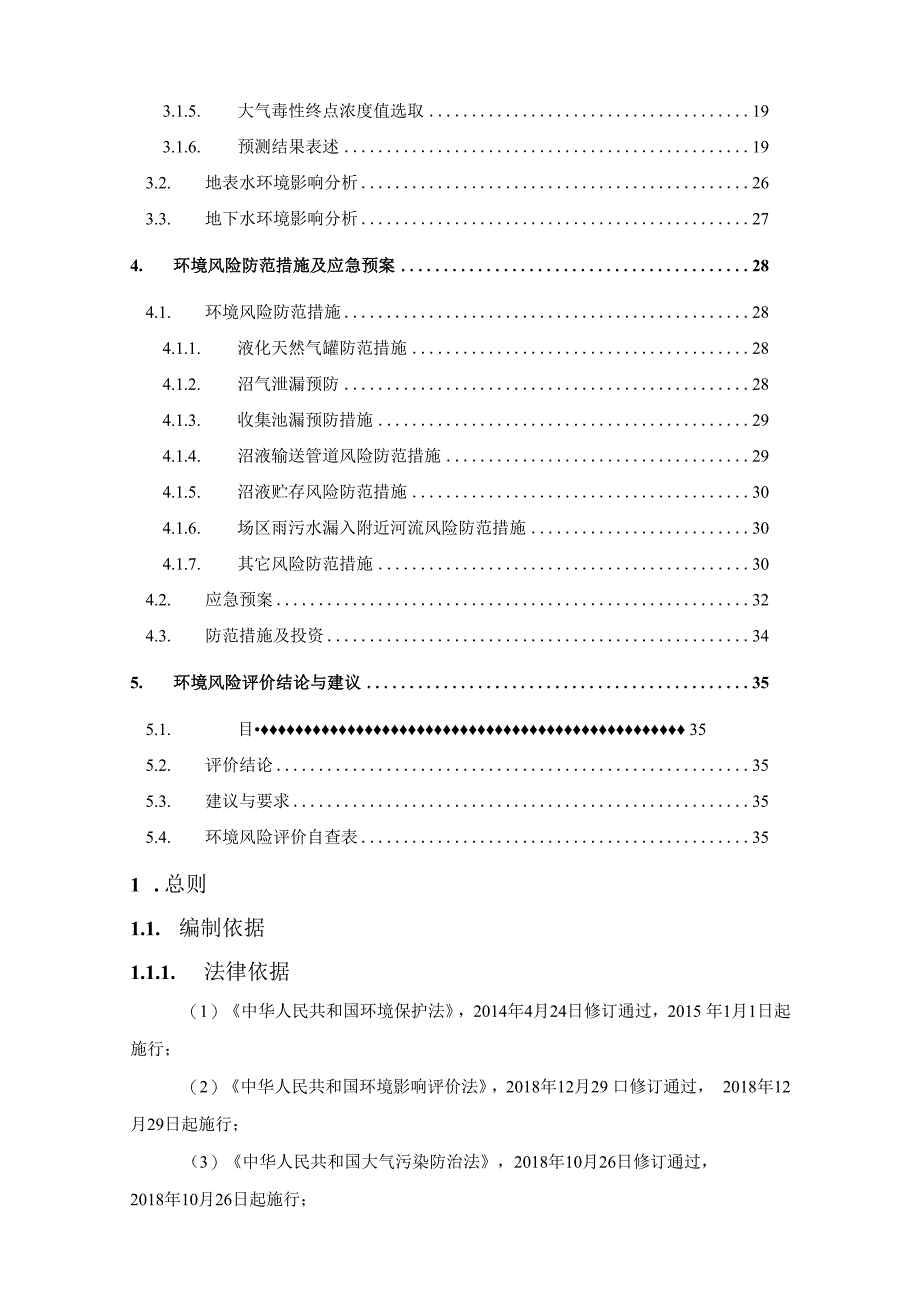 灌南三场新增配套无害化处理项目环境影响专项评价.docx_第3页