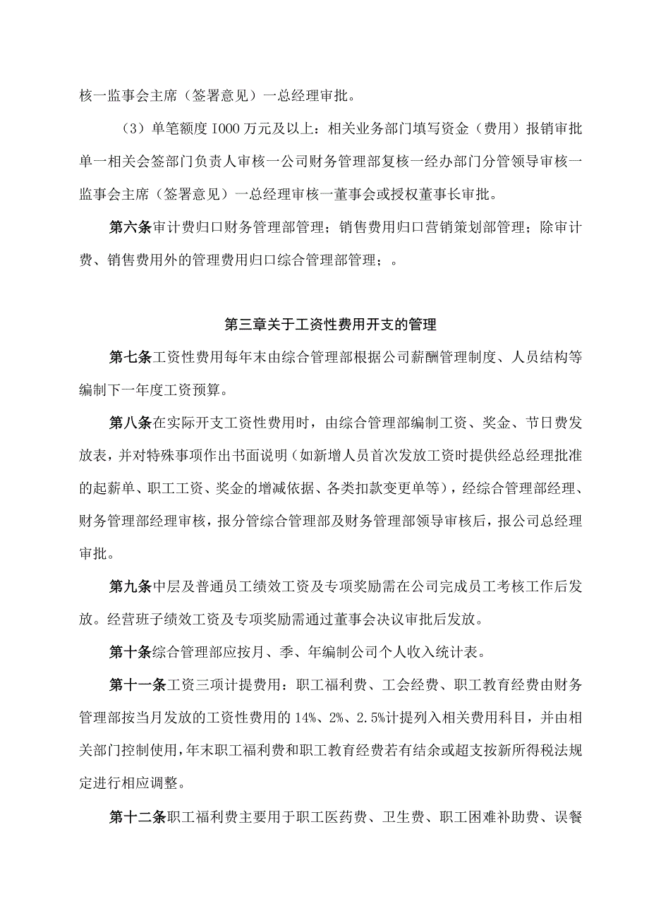 房地产公司费用管理规定.docx_第2页