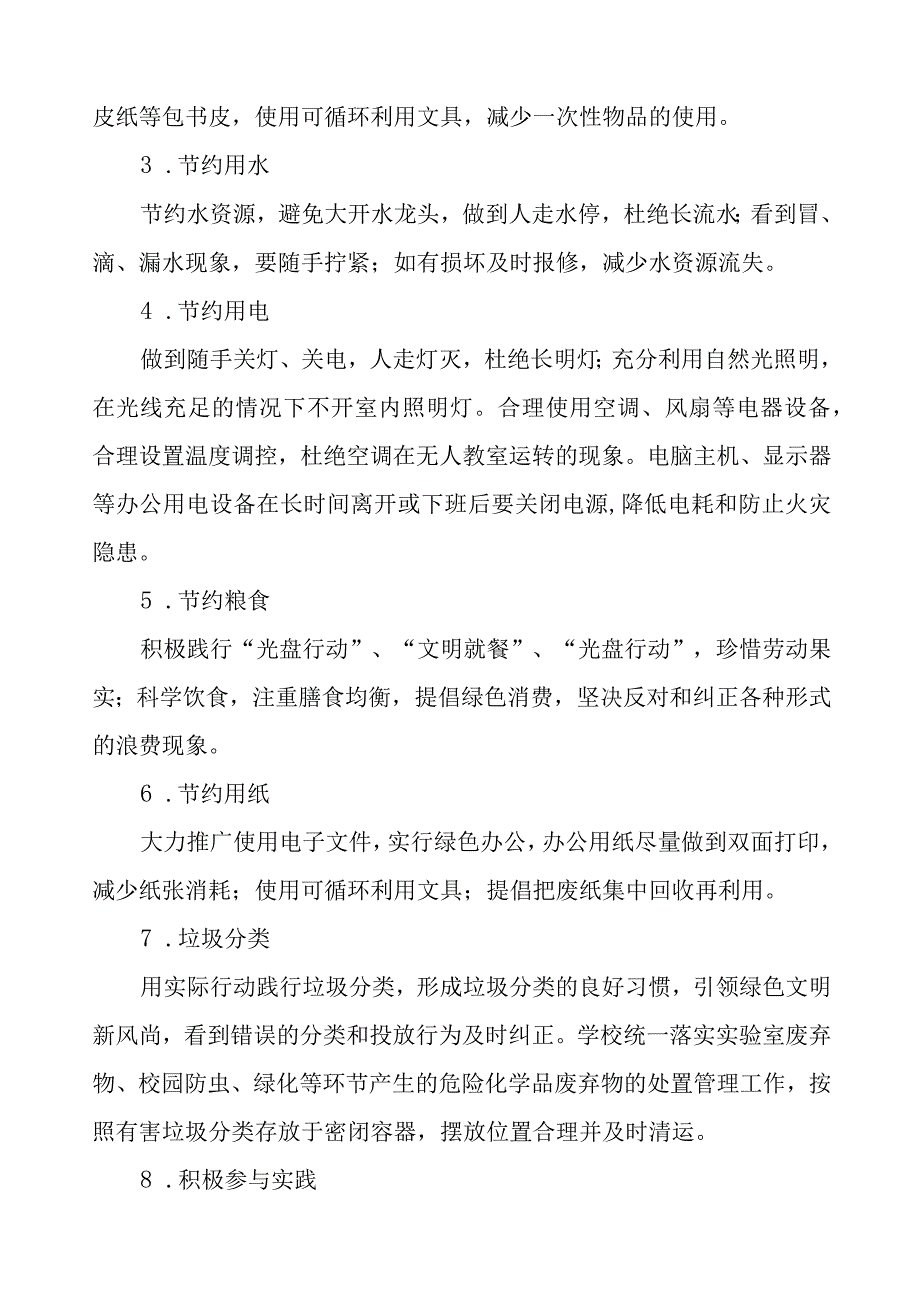 建设“无废学校”倡议书.docx_第2页