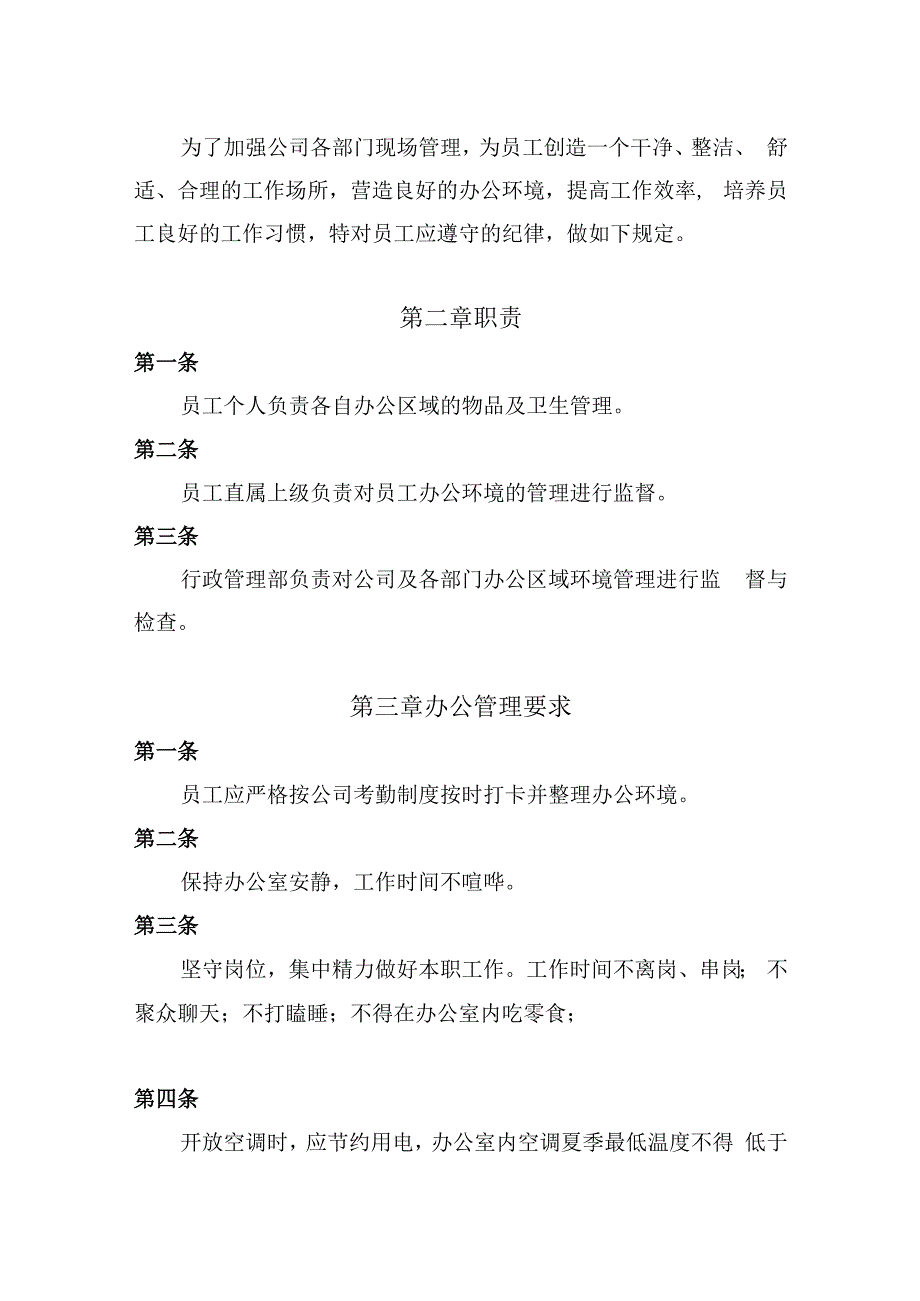 湖南中茂房地产开发有限公司办公场所及行为管理制度.docx_第2页